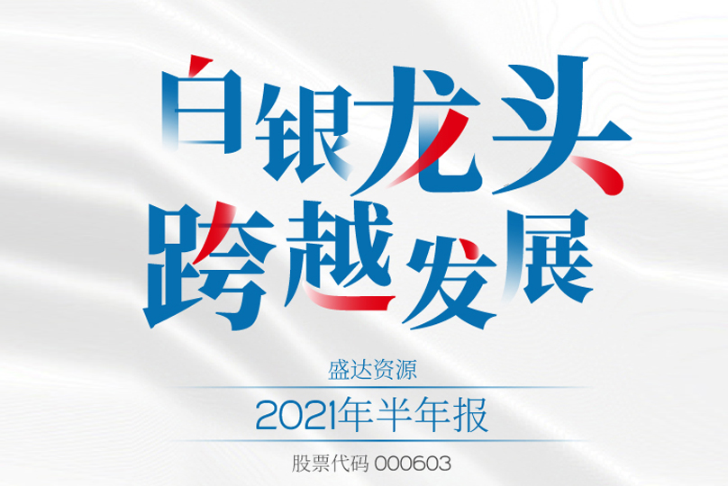 @所有人，请查收九游官方网页版-九游(中国)
2021半年报